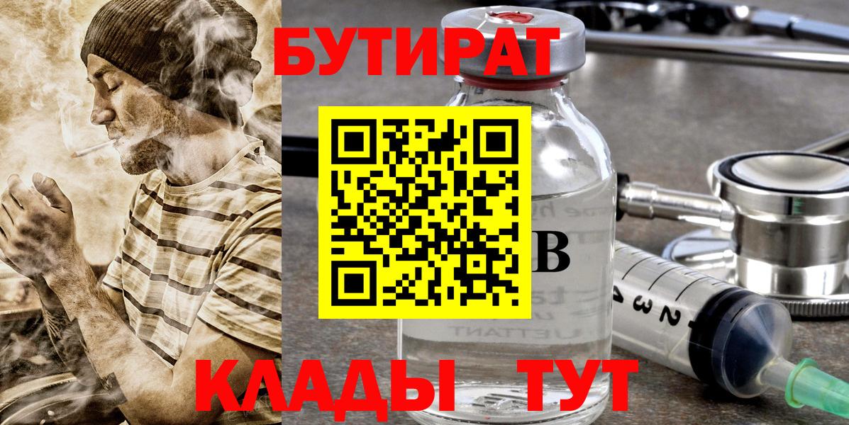 БУТИРАТ  Бутират GHB  Вход с VPN  Лангепас 
