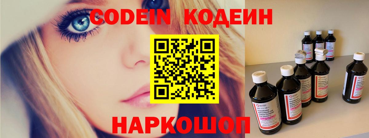 Кодеиновый сироп Lean Purple Drank  Вход с VPN  Лангепас 