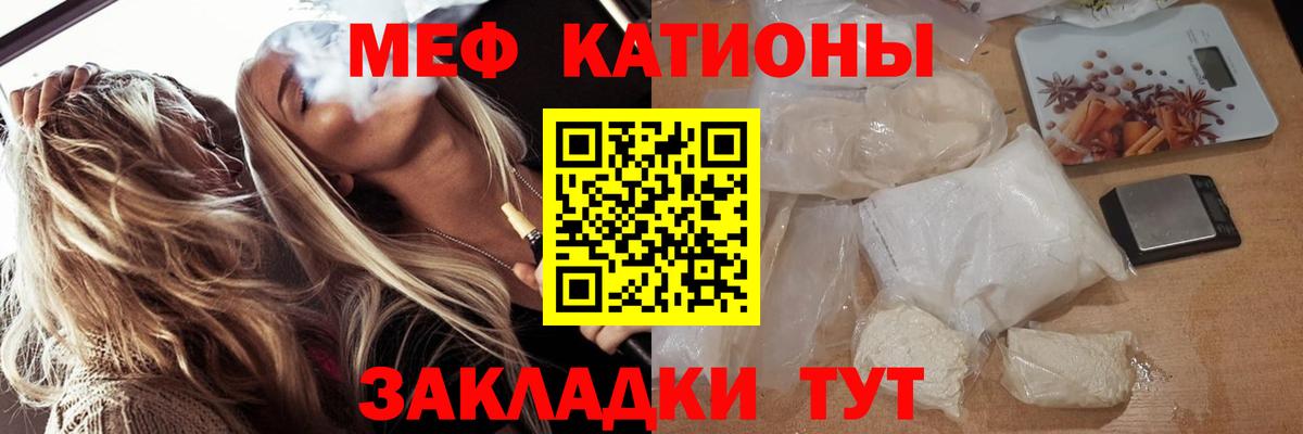 Меф  Лангепас