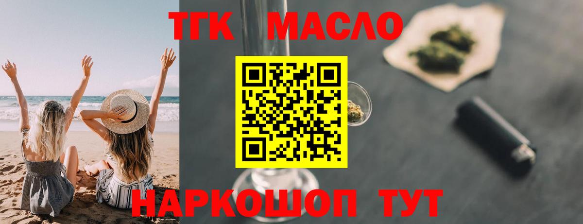 Лангепас  ТГК жижа  Вход с VPN  Дистиллят ТГК гашишное масло 